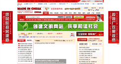 Desktop Screenshot of madeinchina.cn